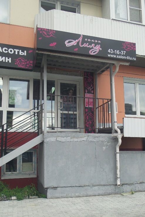 Лилу
