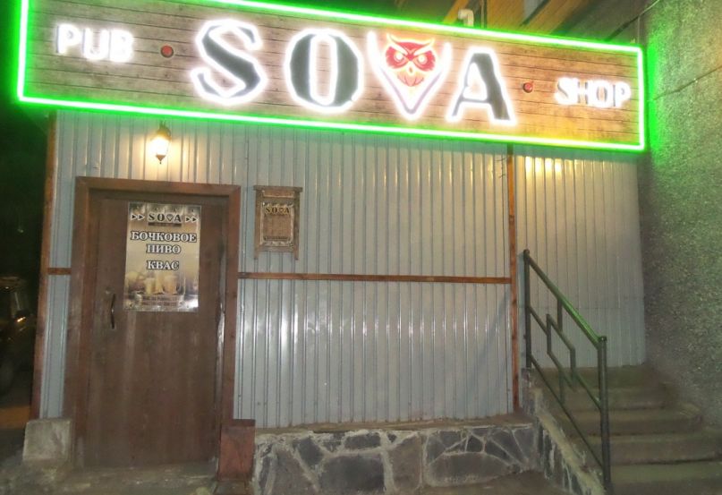 pub SOVA shop pub SOVA shop