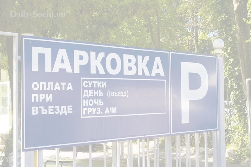 Автостоянка