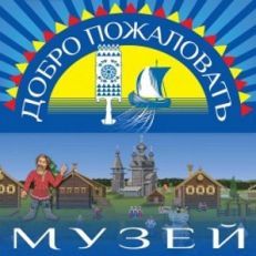 Музей народных промыслов
