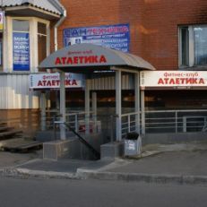 Атлетика